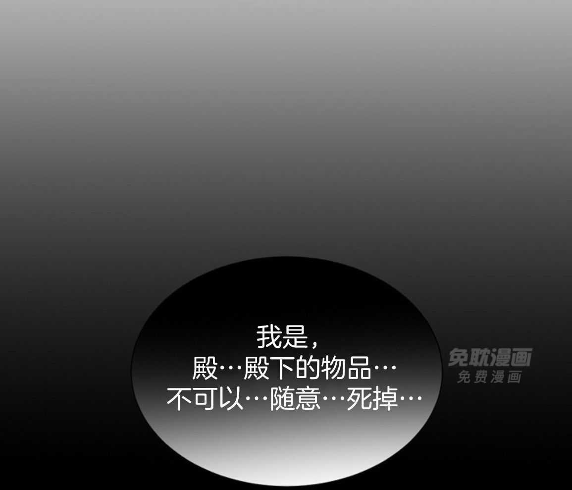 疯批殿下的虐爱 第143话 第35页