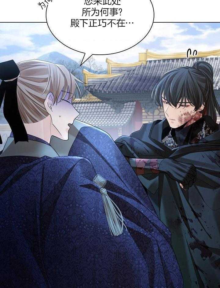 疯批殿下的虐爱 第144话 第16页