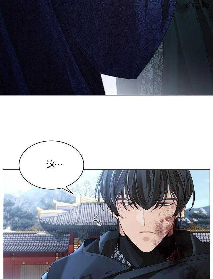 疯批殿下的虐爱 第144话 第17页