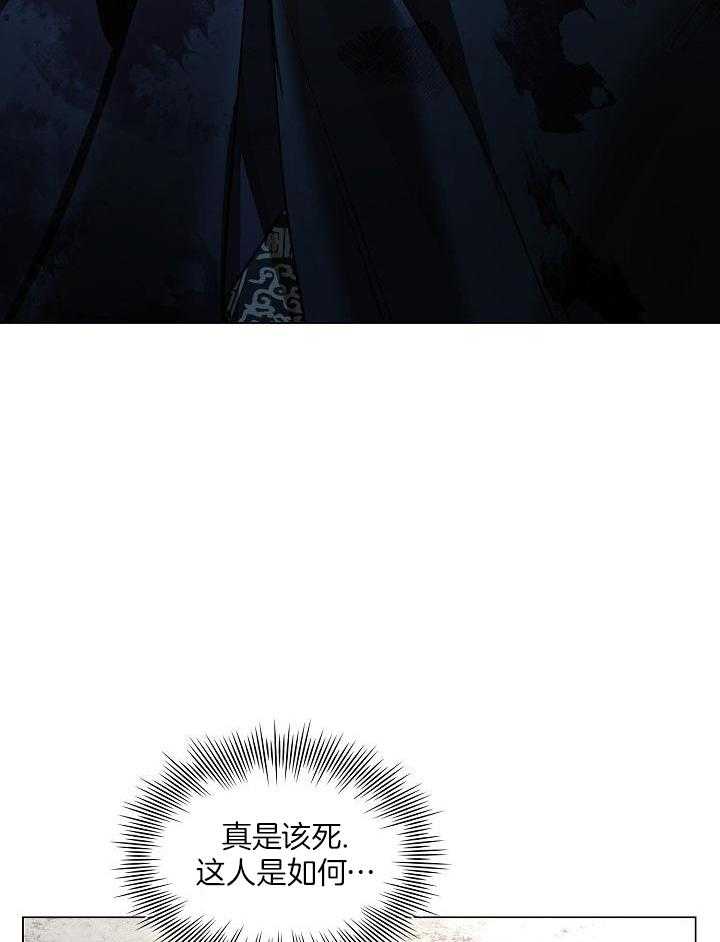 疯批殿下的虐爱 第144话 第29页