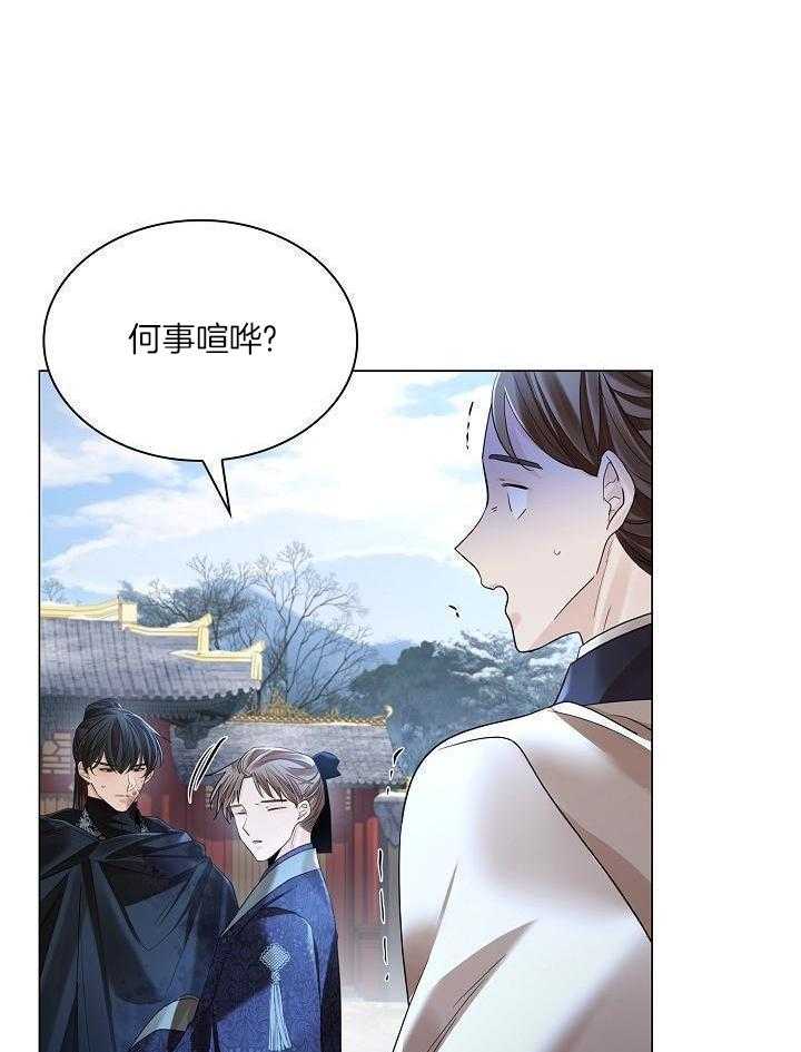 疯批殿下的虐爱 第144话 第32页