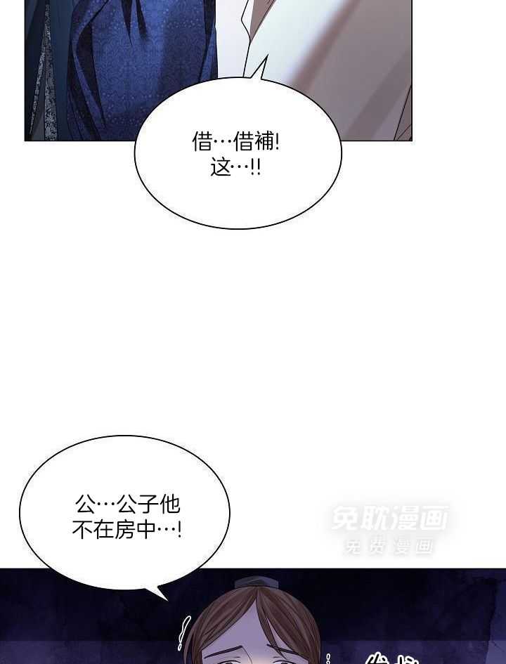 疯批殿下的虐爱 第144话 第33页