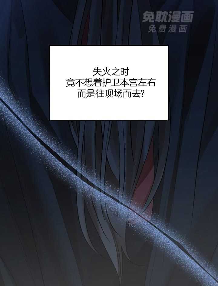 疯批殿下的虐爱 第145话 第20页