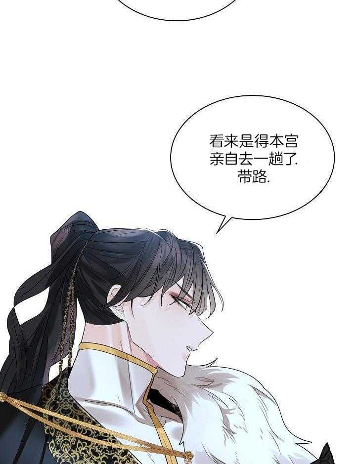 疯批殿下的虐爱 第145话 第23页