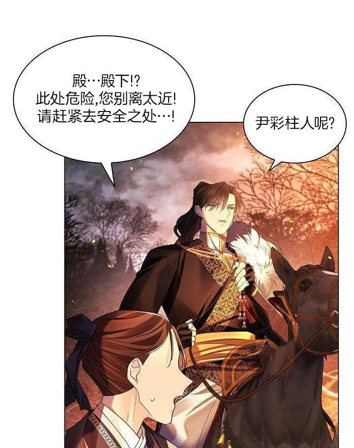 疯批殿下的虐爱 第145话 第34页