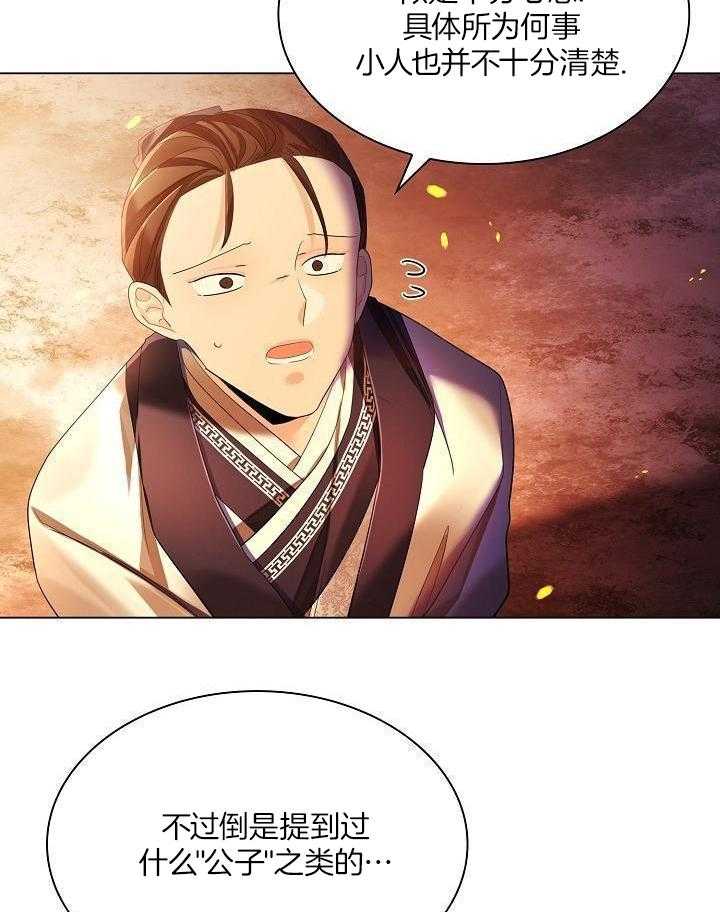 疯批殿下的虐爱 第145话 第37页