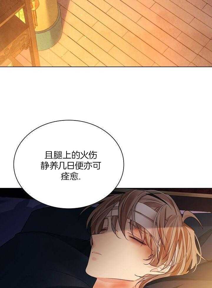 疯批殿下的虐爱 第147话 第17页