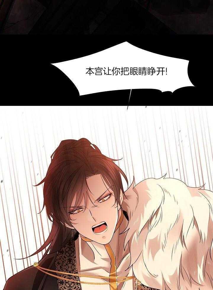 疯批殿下的虐爱 第147话 第24页