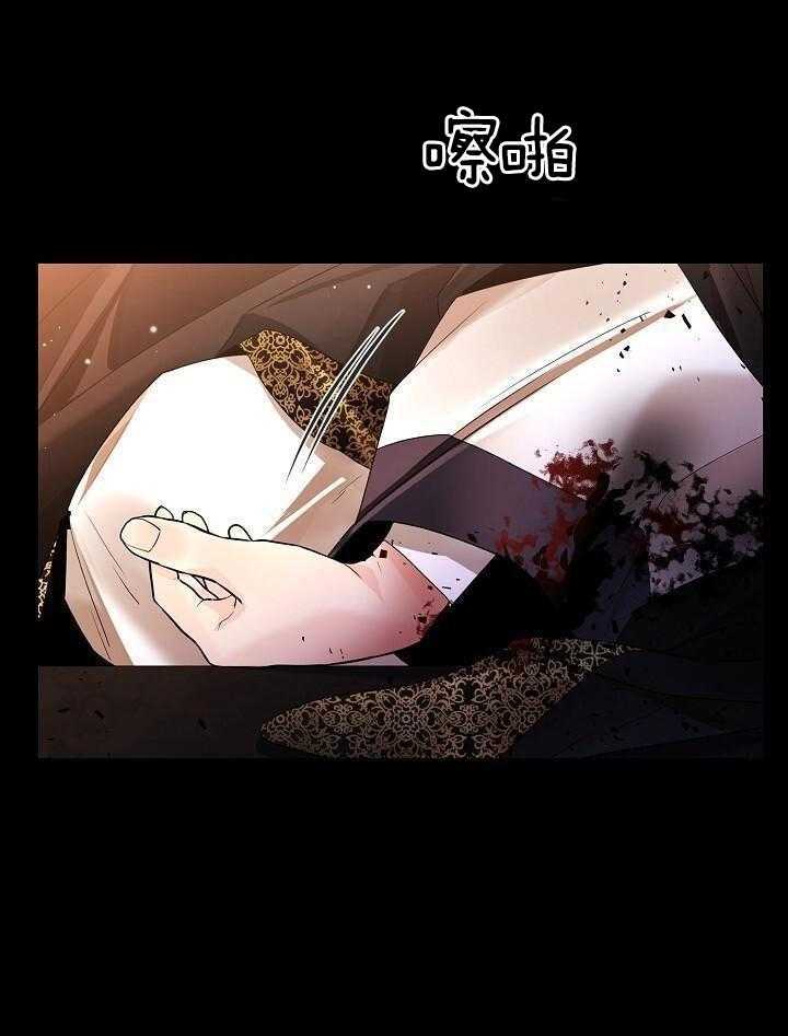 疯批殿下的虐爱 第147话 第30页