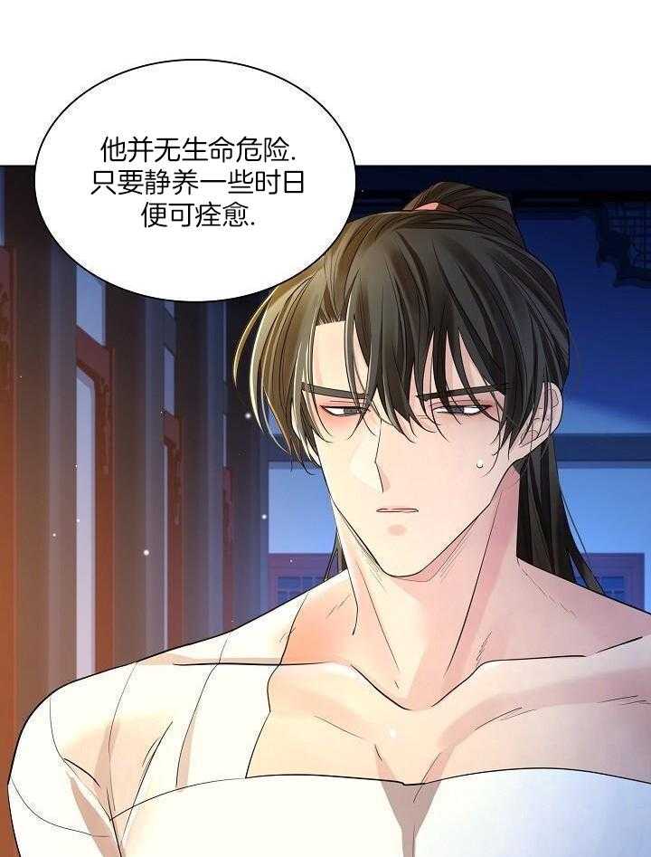 疯批殿下的虐爱 第148话 第20页