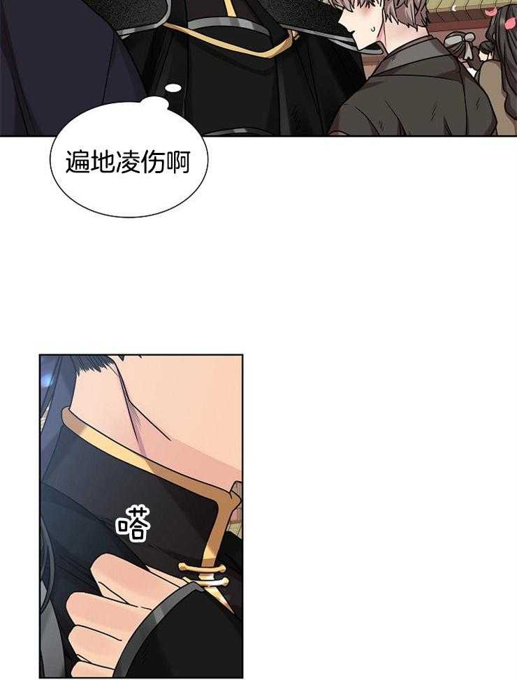 疯批殿下的虐爱 第15话 第3页