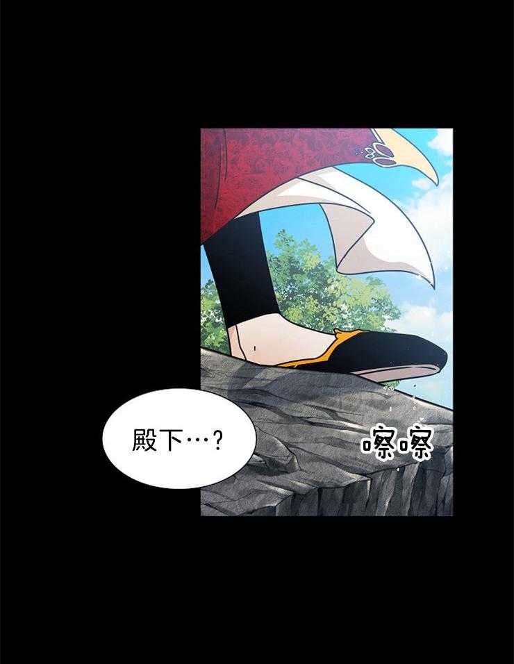 疯批殿下的虐爱 第15话 第29页