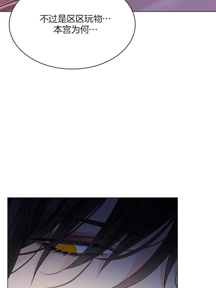 疯批殿下的虐爱 第150话 第5页