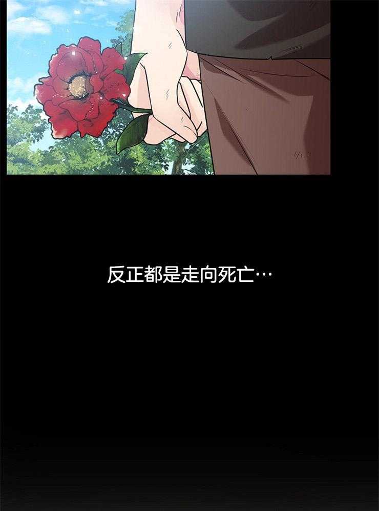 疯批殿下的虐爱 第16话 第9页