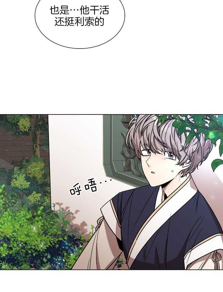 疯批殿下的虐爱 第17话 第7页