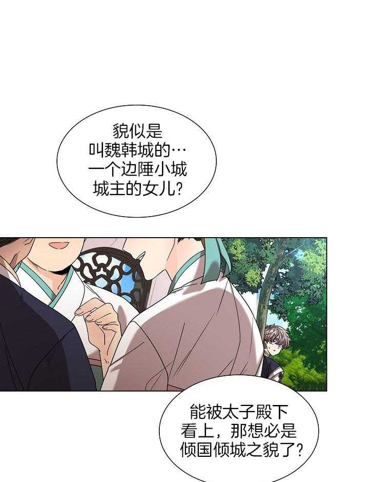 疯批殿下的虐爱 第17话 第9页