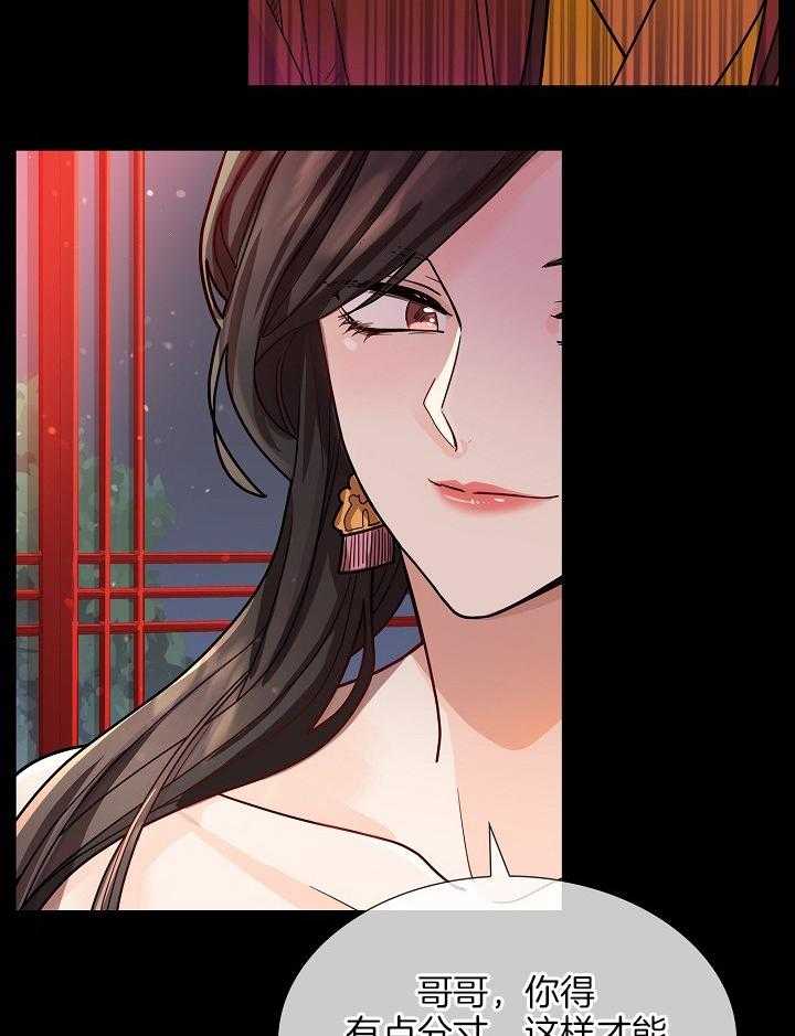 疯批殿下的虐爱 第17话 第14页