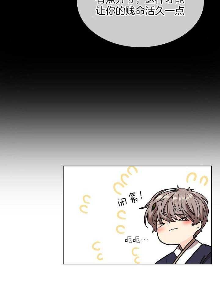 疯批殿下的虐爱 第17话 第15页