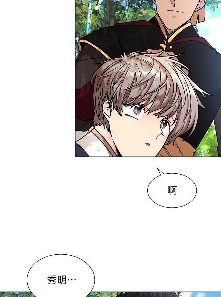 疯批殿下的虐爱 第17话 第22页