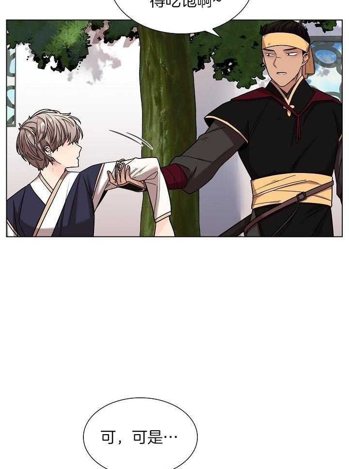 疯批殿下的虐爱 第17话 第24页