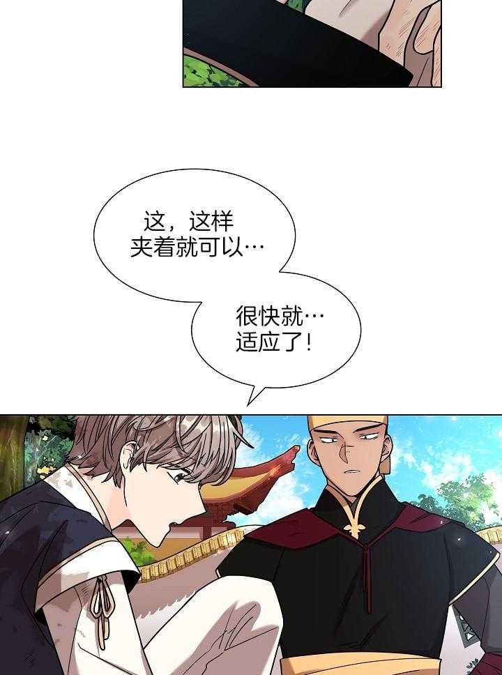 疯批殿下的虐爱 第17话 第30页