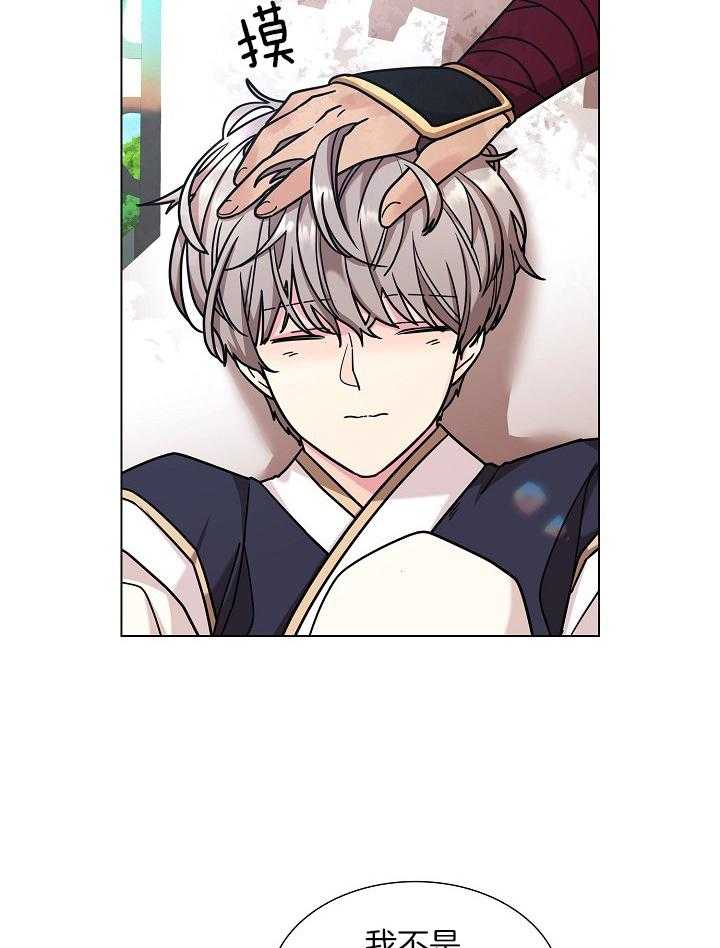 疯批殿下的虐爱 第18话 第2页