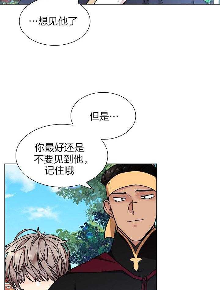 疯批殿下的虐爱 第18话 第8页