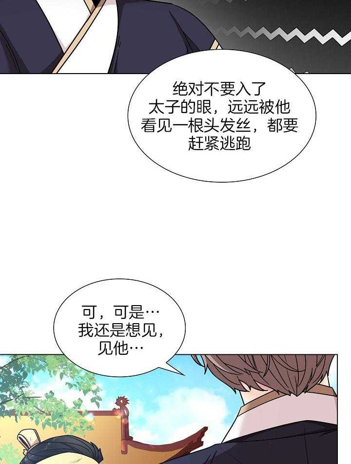 疯批殿下的虐爱 第18话 第12页