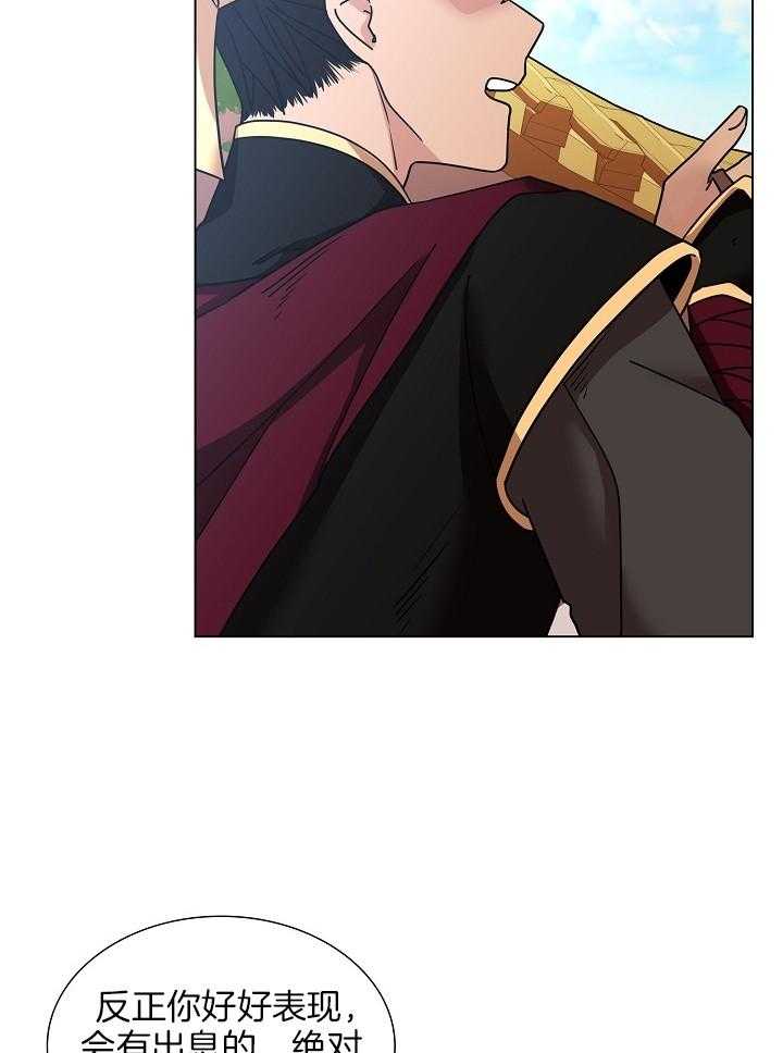 疯批殿下的虐爱 第18话 第21页