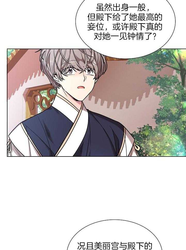 疯批殿下的虐爱 第18话 第24页