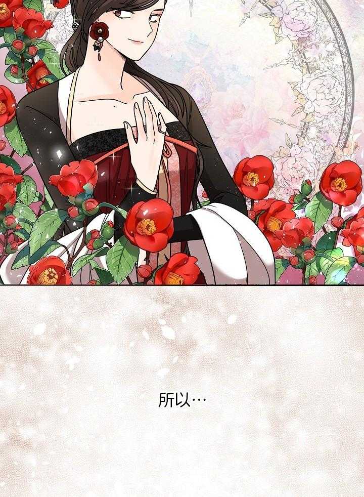 疯批殿下的虐爱 第18话 第29页