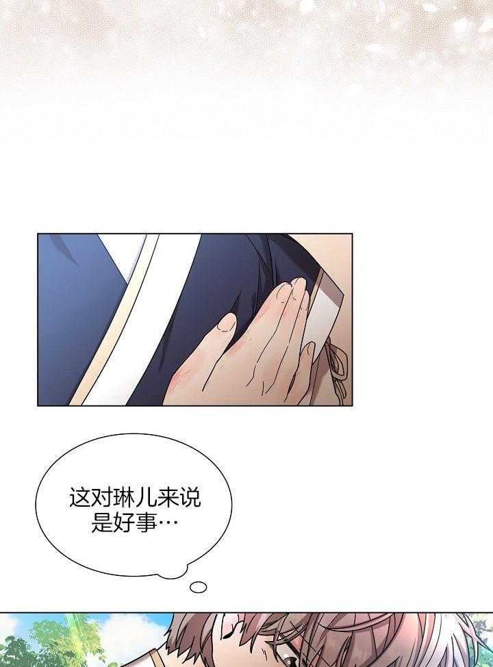 疯批殿下的虐爱 第18话 第32页