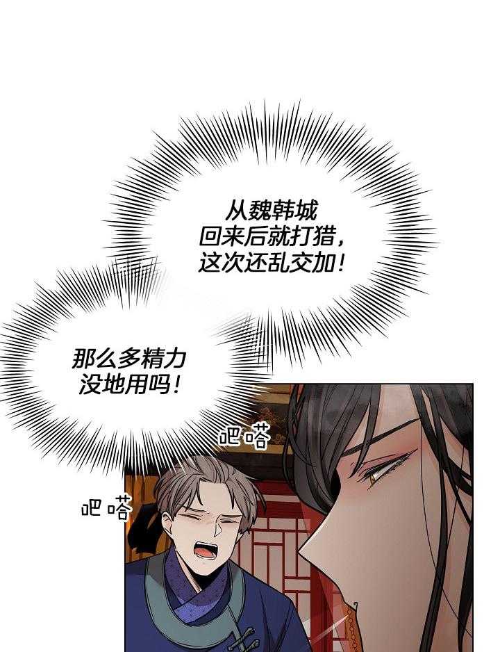 疯批殿下的虐爱 第19话 第1页