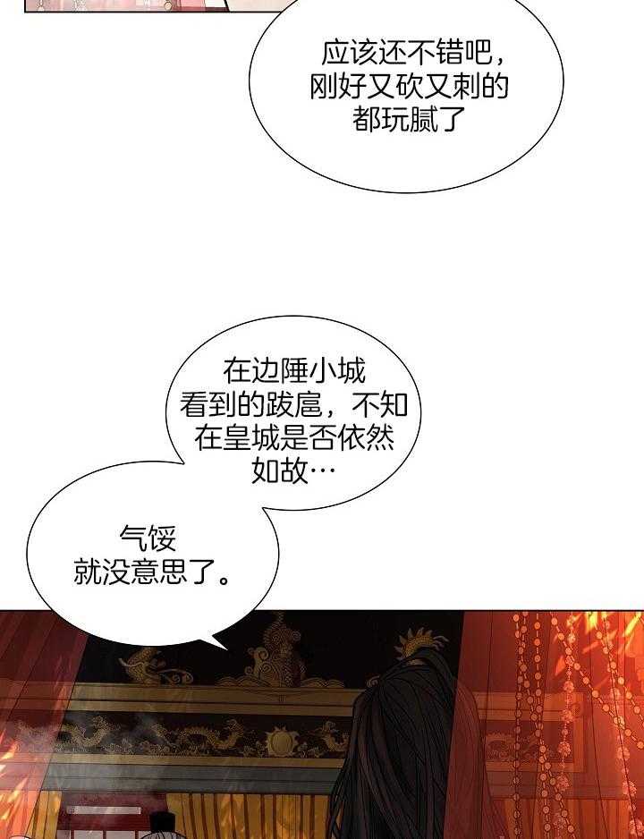 疯批殿下的虐爱 第19话 第10页