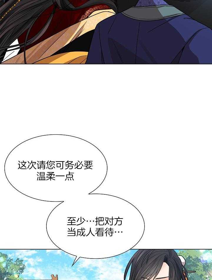 疯批殿下的虐爱 第19话 第17页