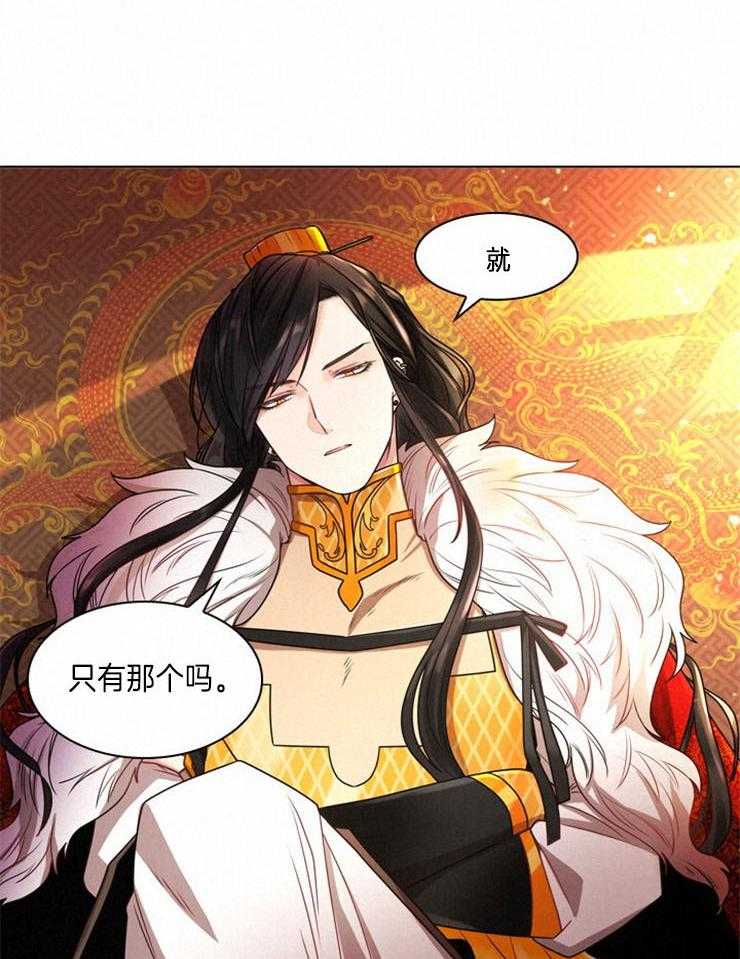 疯批殿下的虐爱 第2话 第4页