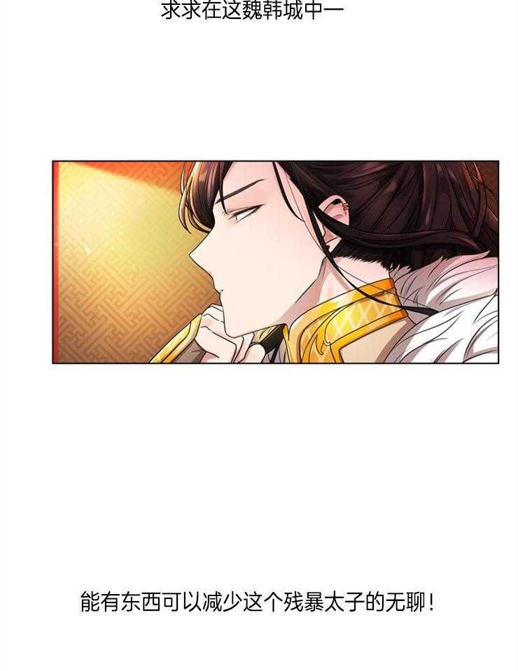 疯批殿下的虐爱 第2话 第8页