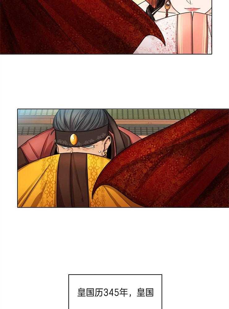 疯批殿下的虐爱 第2话 第29页