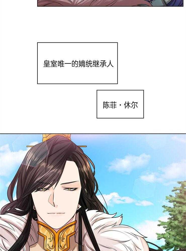 疯批殿下的虐爱 第2话 第31页