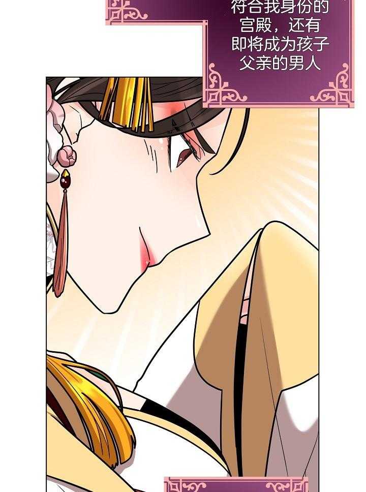 疯批殿下的虐爱 第20话 第7页