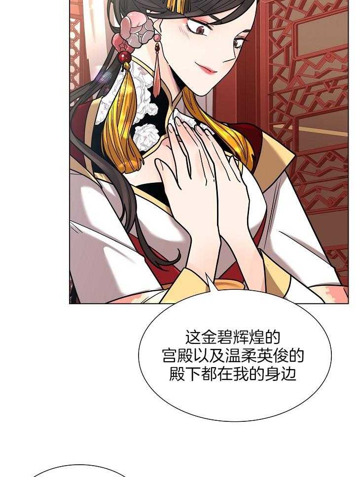 疯批殿下的虐爱 第20话 第10页