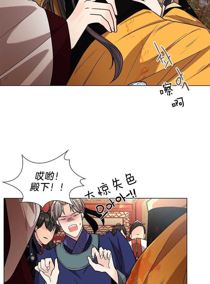 疯批殿下的虐爱 第20话 第20页