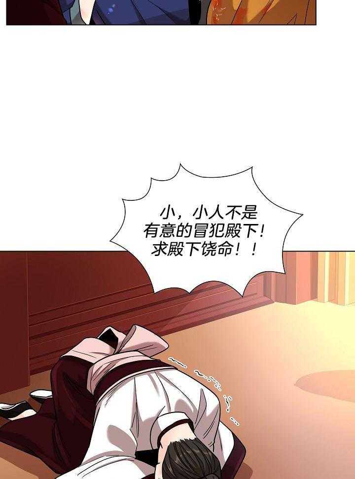 疯批殿下的虐爱 第20话 第21页