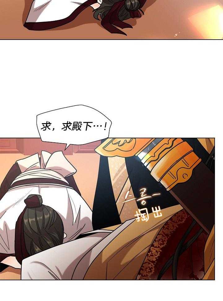 疯批殿下的虐爱 第20话 第22页