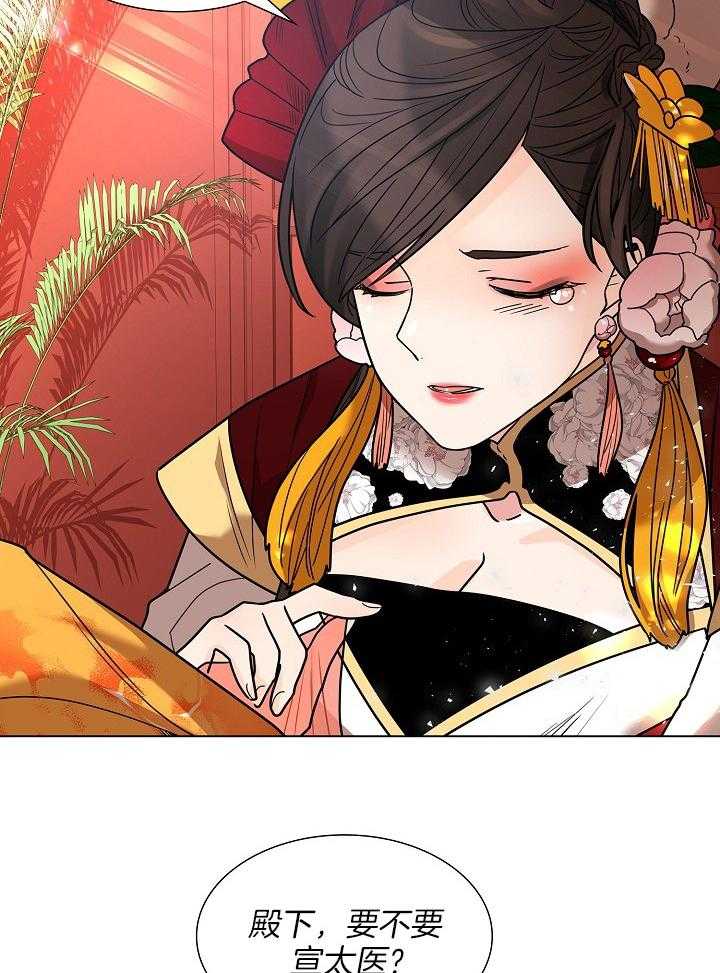 疯批殿下的虐爱 第20话 第32页