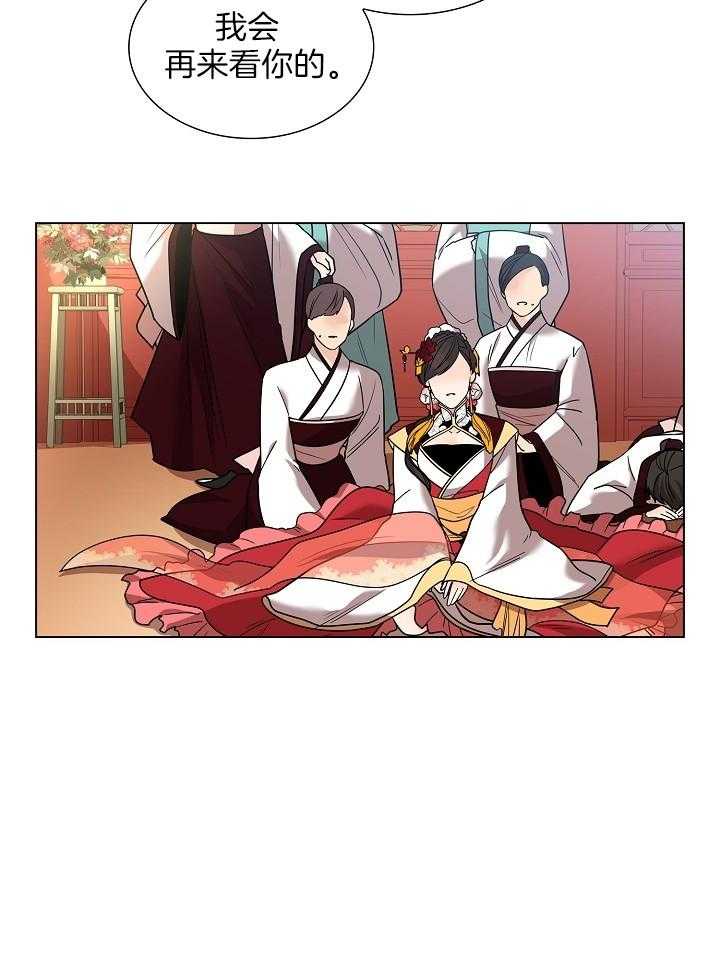 疯批殿下的虐爱 第21话 第8页