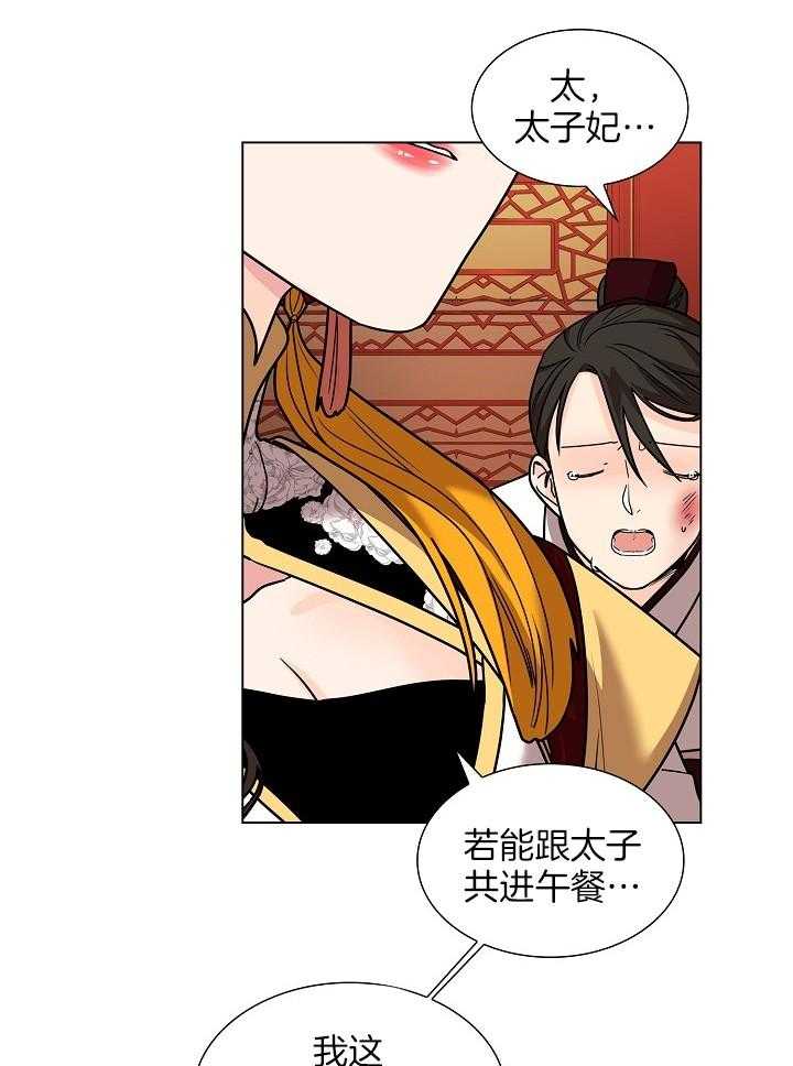 疯批殿下的虐爱 第21话 第9页