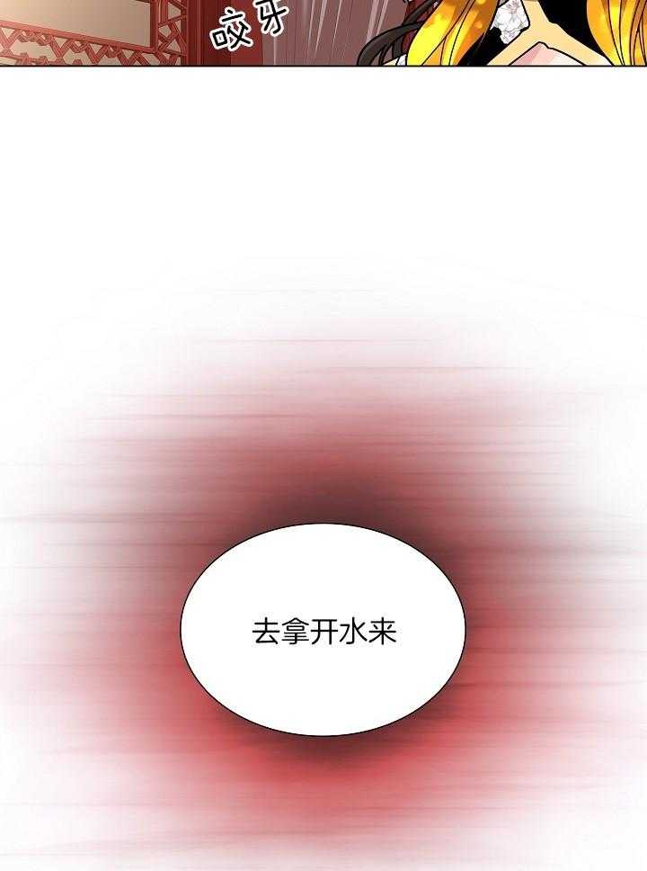 疯批殿下的虐爱 第21话 第13页