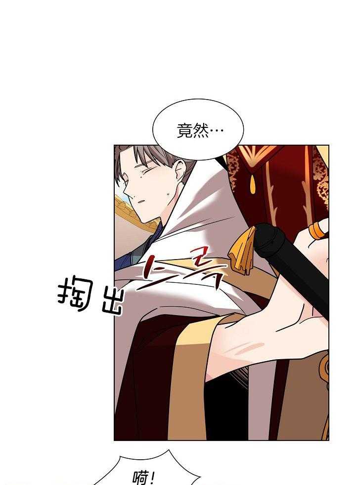 疯批殿下的虐爱 第21话 第26页