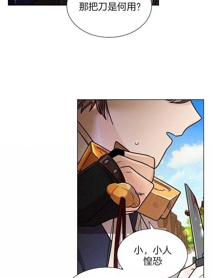 疯批殿下的虐爱 第22话 第12页